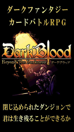 ダークブラッド