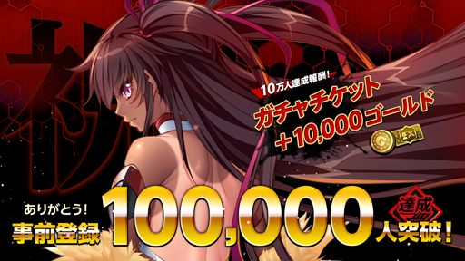 画像ギャラリー No.002のサムネイル画像 / 「アクション対魔忍」,事前登録者数が10万人を達成