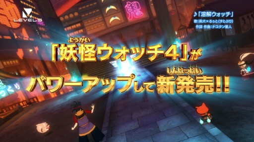 画像ギャラリー No.003のサムネイル画像 / 「妖怪ウォッチ4++」のオープニングテーマ曲が「溶解ウォッチ」に決定。OPテーマ曲の一部も確認できるPVも公開