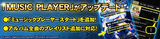 ꡼ No.001Υͥ / beatmania IIDX ULTIMATE MOBILEפMUSIC PLAYERΥåץǡȤʤɤԤver1.7.0ۿ