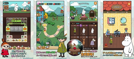 画像ギャラリー No.002のサムネイル画像 / パズルゲーム「ムーミンフレンズ」が正式サービスを開始。チュートリアル完了で限定キャラやガチャチケットももらえる