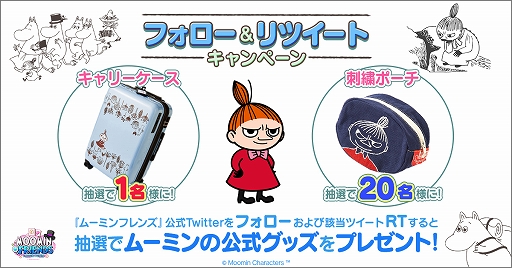 画像ギャラリー No.004のサムネイル画像 / パズルゲーム「ムーミンフレンズ」が正式サービスを開始。チュートリアル完了で限定キャラやガチャチケットももらえる