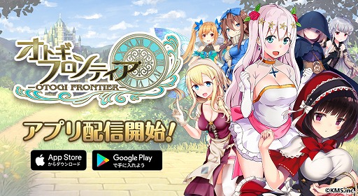 画像ギャラリー No.001のサムネイル画像 / iOS/Android版「オトギフロンティア」が配信スタート。毎日10連ガチャとリリース記念ガチャが開催