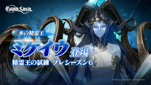 画像ギャラリー No.001のサムネイル画像 / 「グランサガ」ギルド競争戦“精霊王の試練”プレシーズン6が開催に