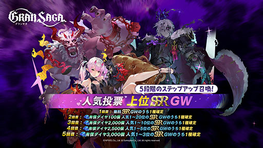 画像ギャラリー No.002のサムネイル画像 / 「グランサガ」ハーフアニバーサリー大感謝祭がスタート。人気のグランウェポンをラインナップした召喚や無料10連などさまざまな企画を用意