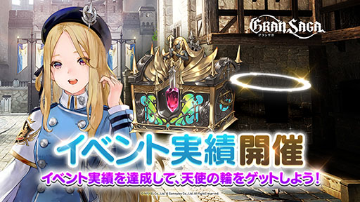 画像ギャラリー No.008のサムネイル画像 / 「グランサガ」ハーフアニバーサリー大感謝祭がスタート。人気のグランウェポンをラインナップした召喚や無料10連などさまざまな企画を用意