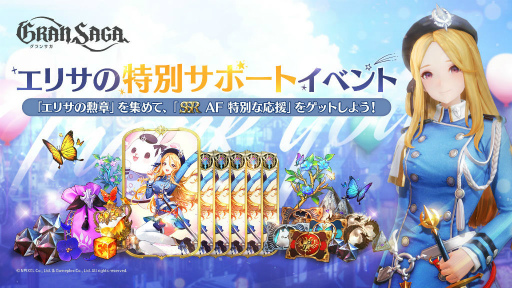 画像ギャラリー No.006のサムネイル画像 / 「グランサガ」アリーナイベント“決戦の刻”S6を開催