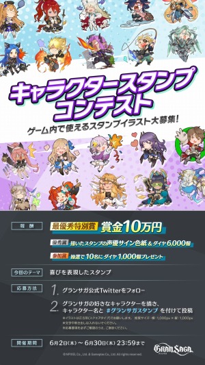 画像ギャラリー No.002のサムネイル画像 / 「グランサガ」キャラクタースタンプコンテストを開催。ジューンブライドにちなんだキャンペーン実施