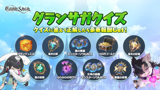 画像ギャラリー No.002のサムネイル画像 / 「グランサガ」,公式Twitterで“ユナ登場記念 七夕ビンゴキャンペーン”を開始。“グランサガクイズ”も開催中