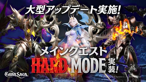 画像ギャラリー No.001のサムネイル画像 / 「グランサガ」,メインクエスト難易度“HARD”追加。討伐戦では100体を超える新たなボスが登場