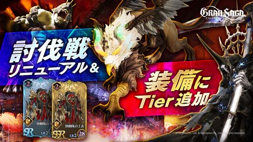 画像ギャラリー No.002のサムネイル画像 / 「グランサガ」,メインクエスト難易度“HARD”追加。討伐戦では100体を超える新たなボスが登場