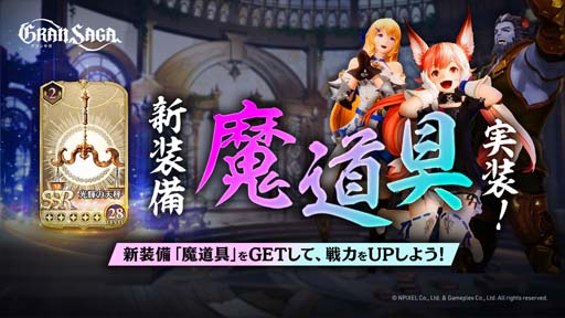 画像ギャラリー No.003のサムネイル画像 / 「グランサガ」,メインクエスト難易度“HARD”追加。討伐戦では100体を超える新たなボスが登場