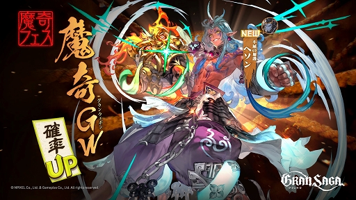 画像ギャラリー No.001のサムネイル画像 / 「グランサガ」魔奇グランウェポン“ヘソン(CV:水中雅章)”が登場