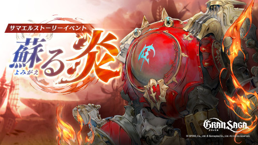 画像ギャラリー No.005のサムネイル画像 / 「グランサガ」,魔奇GW第二弾“迷いなき首魁 テンドウ”を実装