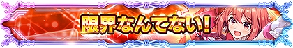 ꡼ No.012Υͥ / DUEL MASTERS PLAYSפȡWIXOSSפȤΥܥ٥Ȥ