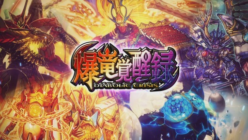 ꡼ No.001Υͥ / DUEL MASTERS PLAY'S14ƥѥåεϿ-DIABOLIC CRISIS- ϶ۿ