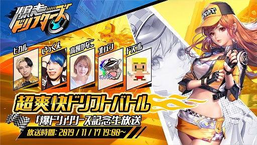 画像ギャラリー No.002のサムネイル画像 / 「爆走ドリフターズ」がApp Storeでゲーム無料ランキング1位を獲得。記念プレゼント配布中