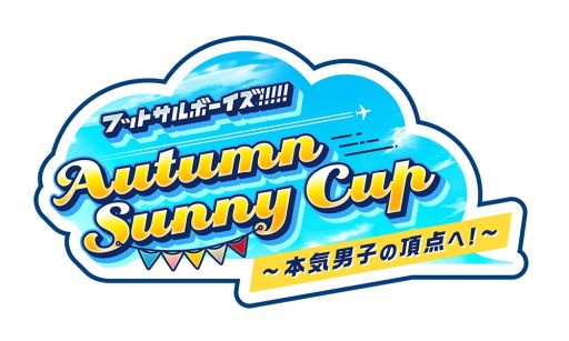 ꡼ No.001Υͥ / ֥եåȥܡ!!!!!׺Ťλ祤٥ȡAutumn Sunny Cup ܵ˻Ҥĺءɤξܺȯɽ