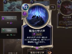 「レジェンド・オブ・ルーンテラ」,オープンβテスト初のバランス調整が実施! 「拒絶」等の弱体化でコントロールデッキが台頭