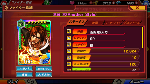 画像ギャラリー No.006のサムネイル画像 / 「KOFクロニクル」草薙 京の日本チーム結成エピソードが公開