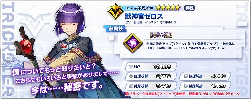 画像ギャラリー No.002のサムネイル画像 / 「ファンタジア・リビルド」に獣神官ゼロスが参戦。サイン色紙プレゼントキャンペーンも実施