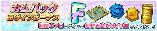 画像ギャラリー No.002のサムネイル画像 / 「ファンタジア・リビルド」で100万ダウンロードを記念したキャンペーンが3月18日にスタート