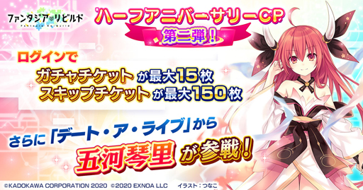 画像ギャラリー No.001のサムネイル画像 / 「ファンタジア・リビルド」,ピックアップレアガチャにデート・ア・ライブの“五河琴里”が登場