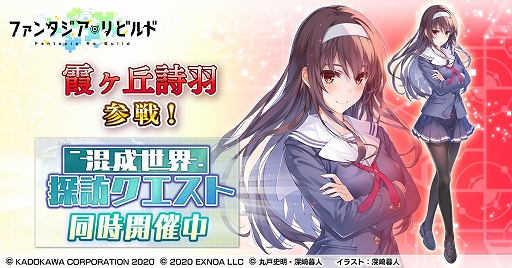 画像ギャラリー No.001のサムネイル画像 / 「ファンタジア・リビルド」にTVアニメ“冴えない彼女の育てかた”より霞ヶ丘詩羽がガチャに登場