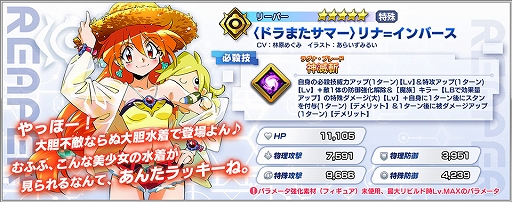 画像ギャラリー No.002のサムネイル画像 / 「ファンタジア・リビルド」,水着イベントが7月12日より実施。水着衣装のリナ=インバースが先行でガチャに登場