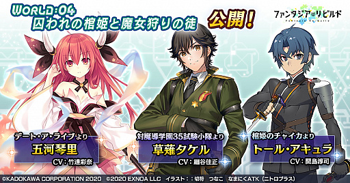 画像ギャラリー No.001のサムネイル画像 / 「ファンタジア・リビルド」のメインクエストに“WORLD 04”が追加。“棺姫のチャイカ”からチャイカ・ボフダーンとフレドリカが登場