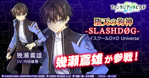 画像ギャラリー No.001のサムネイル画像 / 「ファンタジア・リビルド」にライトノベル「堕天の狗神」の幾瀬鳶雄が参戦