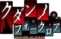 画像ギャラリー No.003のサムネイル画像 / 百合系フォークロアADV「クダンノフォークロア」,11月8日にiOS&Androidで登場。App StoreとGoogle Playにて配信へ