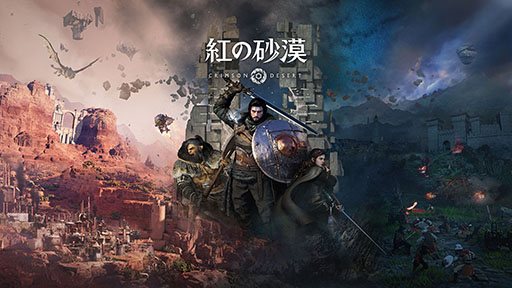 画像ギャラリー No.001のサムネイル画像 / 「紅の砂漠」，PC＆家庭用ゲーム機版の動作環境が公開に。PC版はCinematicを含む6種類のプリセットを用意