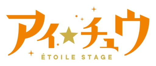 ���������꡼ No.002�Υ���ͥ������ / �ֲ������å�4Gamer����258�󡧥ᥤ�󥹥ȡ��꡼��2����7���ۿ����ꡪ�������ɥ����������֥��������奦 Étoile Stage�פ��ý�