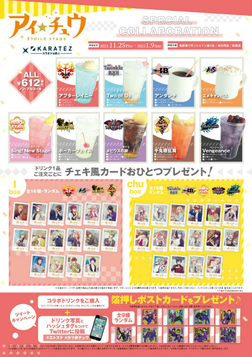 画像ギャラリー No.002のサムネイル画像 / 「アイ★チュウ」×「カラオケの鉄人」コラボが11月25日スタート