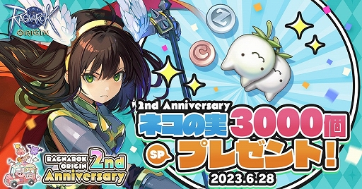 画像ギャラリー No.002のサムネイル画像 / 「ラグナロクオリジン」正式サービスから本日で2周年。ネコの実3000個などがもらえるほか,さまざまなゲーム内記念イベントもスタート