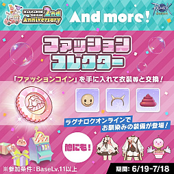 画像ギャラリー No.003のサムネイル画像 / 「ラグナロクオリジン」正式サービスから本日で2周年。ネコの実3000個などがもらえるほか,さまざまなゲーム内記念イベントもスタート