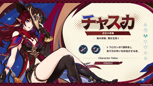 画像ギャラリー No.015のサムネイル画像 / 「原神」Ver.5.2「魂と炎のウォーベン」は11月20日リリース。新キャラ「チャスカ」(CV:甲斐田裕子)と「オロルン」(CV:近藤 隆)が登場