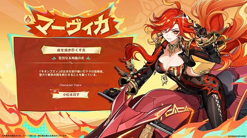 画像ギャラリー No.015のサムネイル画像 / 「原神」Ver.5.3「灼烈の反魂の詩」は2025年1月1日リリースへ。「マーヴィカ」(CV:小松未可子)など3キャラクターが新たに登場