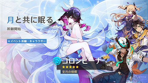 画像ギャラリー No.001のサムネイル画像 / 「原神」，バージョンLuna IV「冬の夜、ある旅人が」を本日リリース。「月反応」を操る新★5キャラクター「コロンビーナ」がピックアップ中