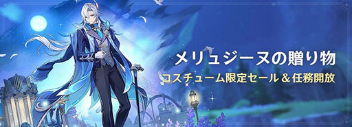 画像ギャラリー No.003のサムネイル画像 / 「原神」，バージョンLuna IV「冬の夜、ある旅人が」を本日リリース。「月反応」を操る新★5キャラクター「コロンビーナ」がピックアップ中