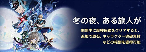 画像ギャラリー No.010のサムネイル画像 / 「原神」，バージョンLuna IV「冬の夜、ある旅人が」を本日リリース。「月反応」を操る新★5キャラクター「コロンビーナ」がピックアップ中