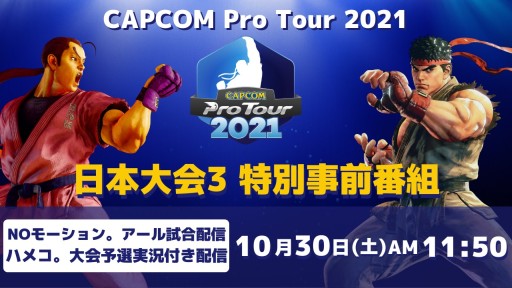 ꡼ No.002Υͥ / CAPCOM Pro Tour 202131030˳š̻Ȥۿ