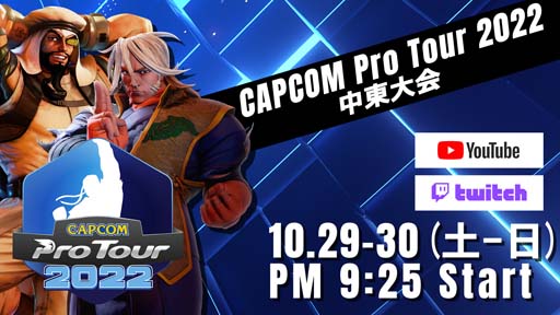 ꡼ No.001Υͥ / CAPCOM Pro Tour 2022102921:25ۿ-ϥ꤬ͥ