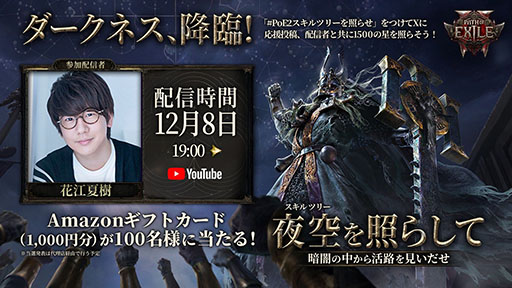 画像ギャラリー No.003のサムネイル画像 / 「Path of Exile 2」,早期アクセスを12月7日4:00に開始。人気声優の花江夏樹さん,配信者のk4senさんらによる企画も予定