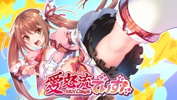 画像ギャラリー No.029のサムネイル画像 / qureateのSwitch向け作品10タイトルが対象の“サマーセール2021”が開催中。「愛怒流でいず」30%オフなど