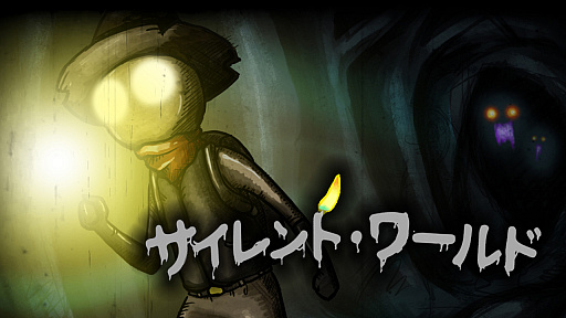 画像ギャラリー No.001のサムネイル画像 / PC/Switch用ホラーADV「サイレント ワールド」が3月19日に発売。プロモーションムービーも公開