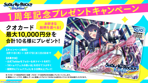 ꡼ No.015Υͥ /  SHOW BY ROCK!!ס1ǯڡɤ10̾륭ڡ»