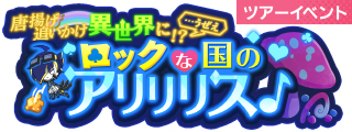 ꡼ No.002Υͥ / SHOW BY ROCK!! Fes A LiveԻ׵ĤιΥꥹơޤδָꥤ٥Ȥ