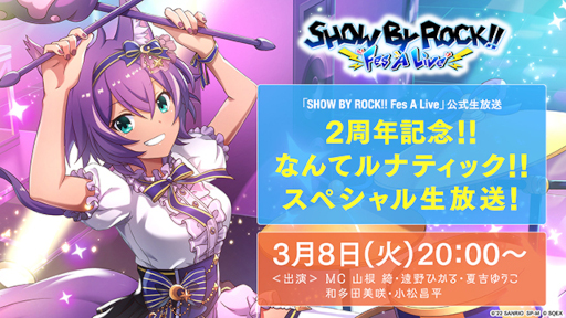 ꡼ No.013Υͥ / SHOW BY ROCK!! Fes A LiveץǥХɡ-ŷϳ-ɤȤΥåפ